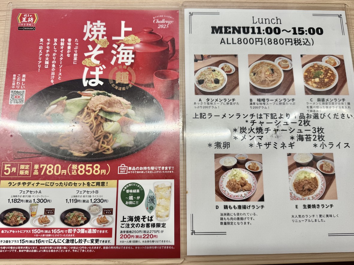 Gyoza no Ohsho Joy Naho - Nerima-Takanodai menu 1