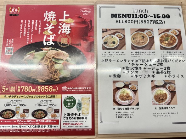 Gyoza no Ohsho Nerima-Takanodai