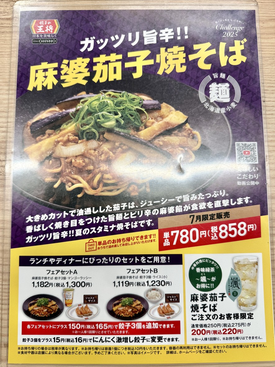 Gyoza no Ohsho Joy Naho - Nerima-Takanodai menu 3