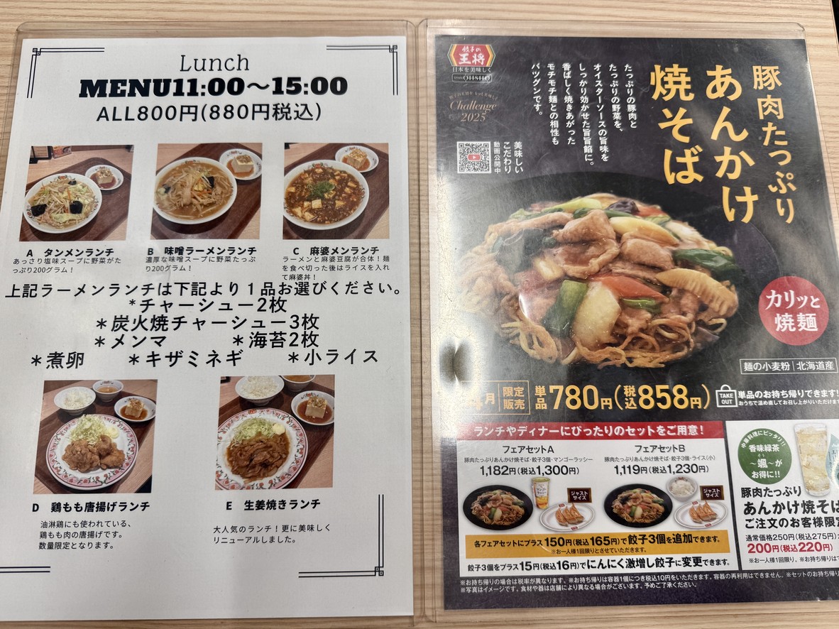 Gyoza no Ohsho Joy Naho - Nerima-Takanodai menu 4