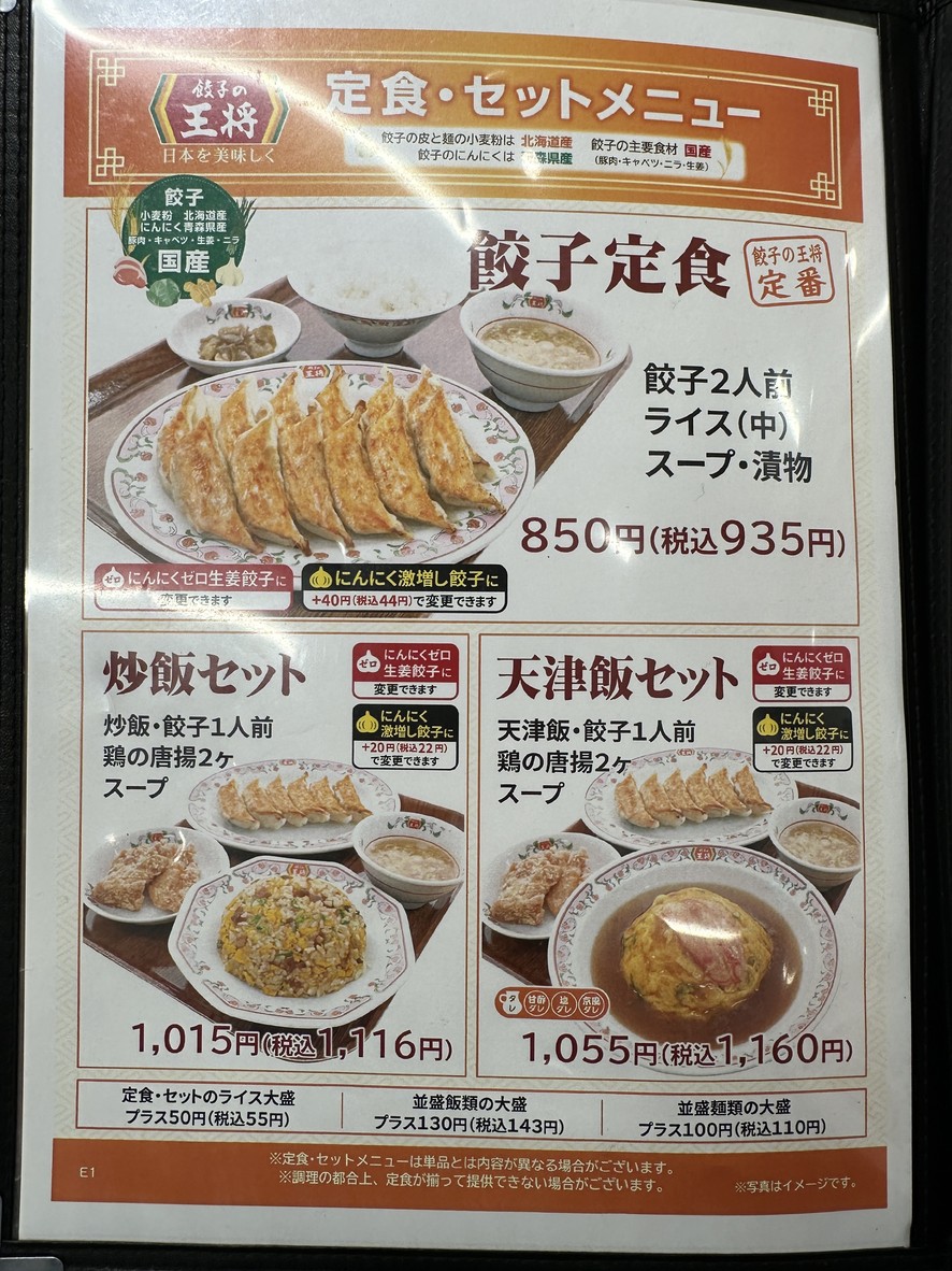 Gyoza no Ohsho Joy Naho - Nerima-Takanodai menu 5