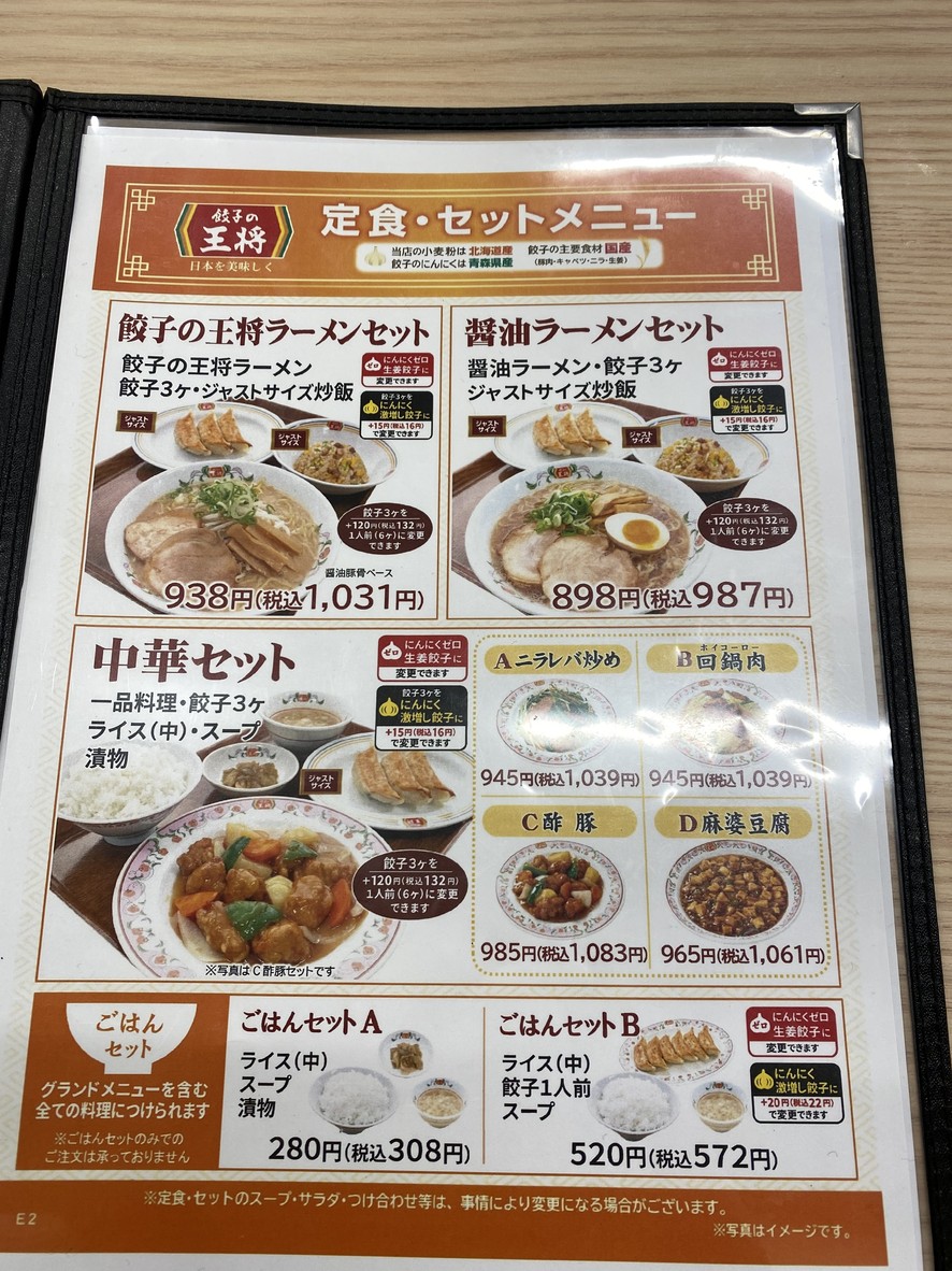 Gyoza no Ohsho Joy Naho - Nerima-Takanodai menu 6