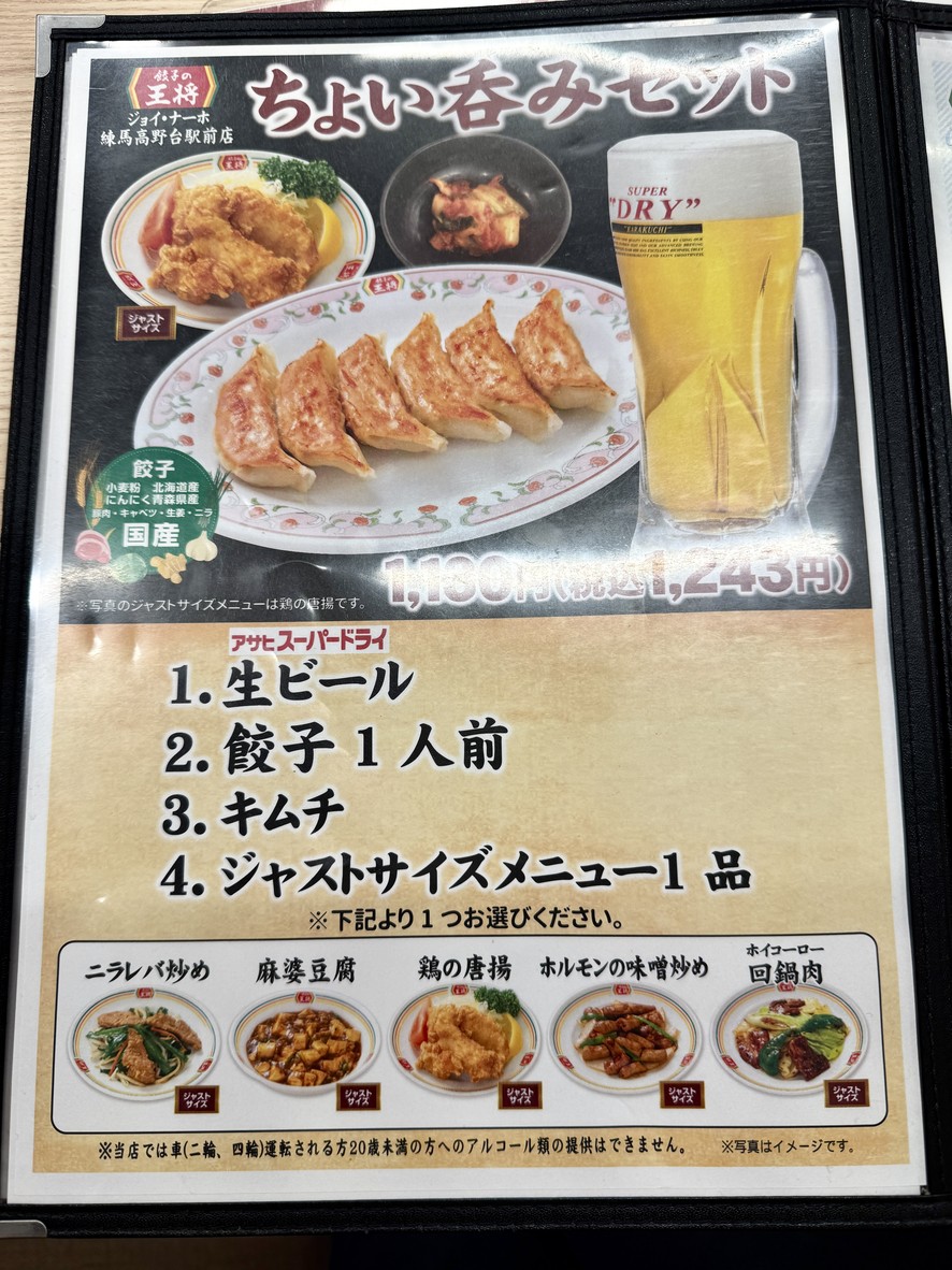 Gyoza no Ohsho Joy Naho - Nerima-Takanodai menu 7