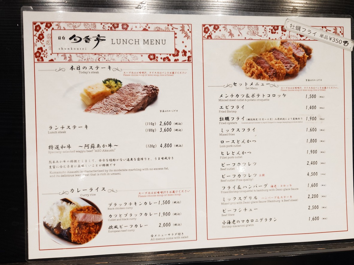 Mejiro Shunkou-tei menu 2