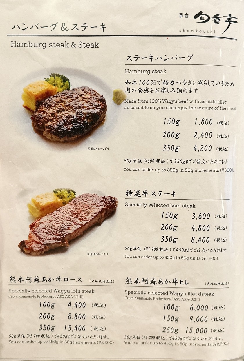 Mejiro Shunkou-tei menu 3