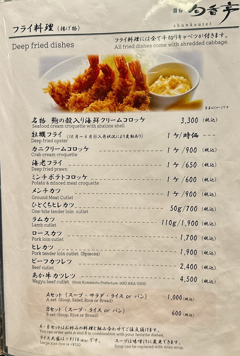 Mejiro Shunkou-tei menu 4