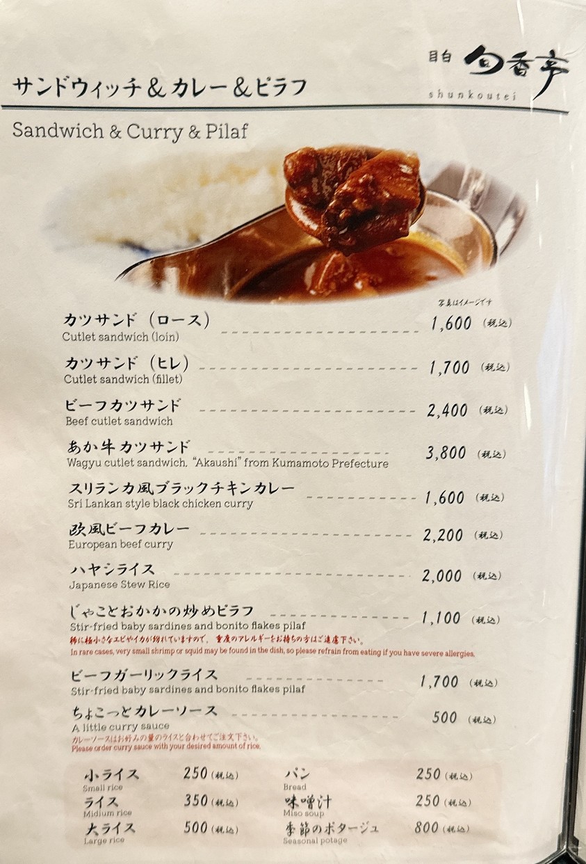 Mejiro Shunkou-tei menu 5
