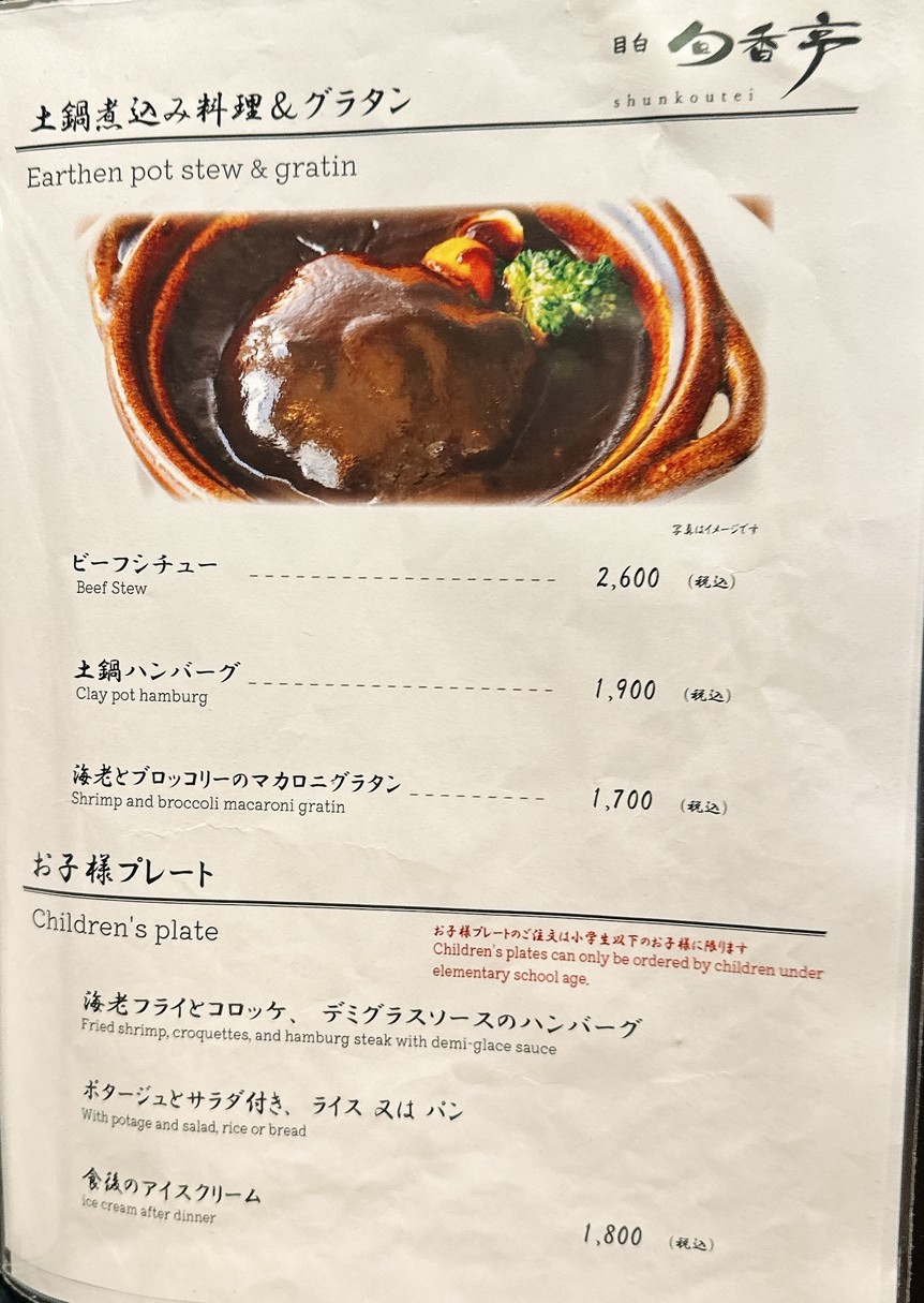 Mejiro Shunkou-tei menu 6