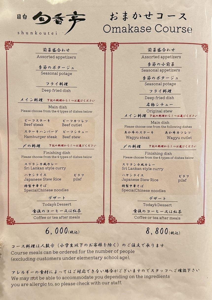 Mejiro Shunkou-tei menu 7