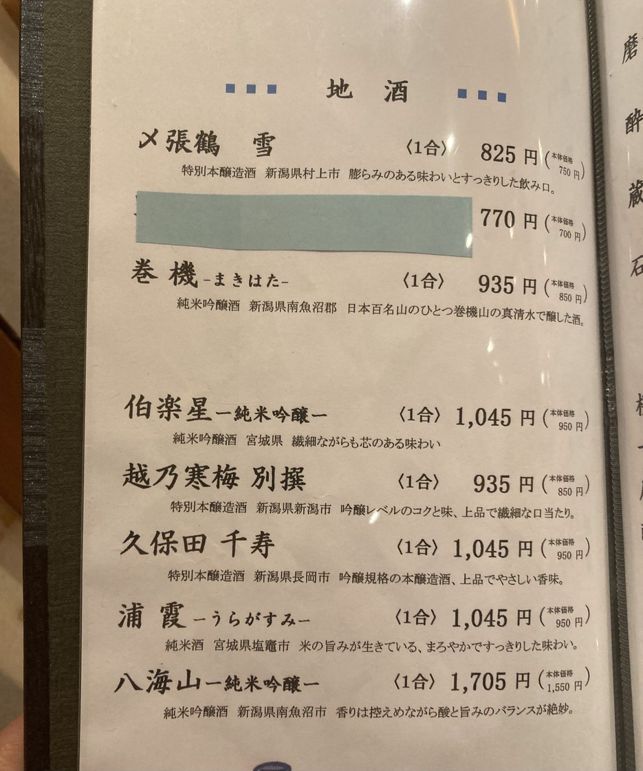 Asahi Sushi Sohonten Seijogakuen menu 5