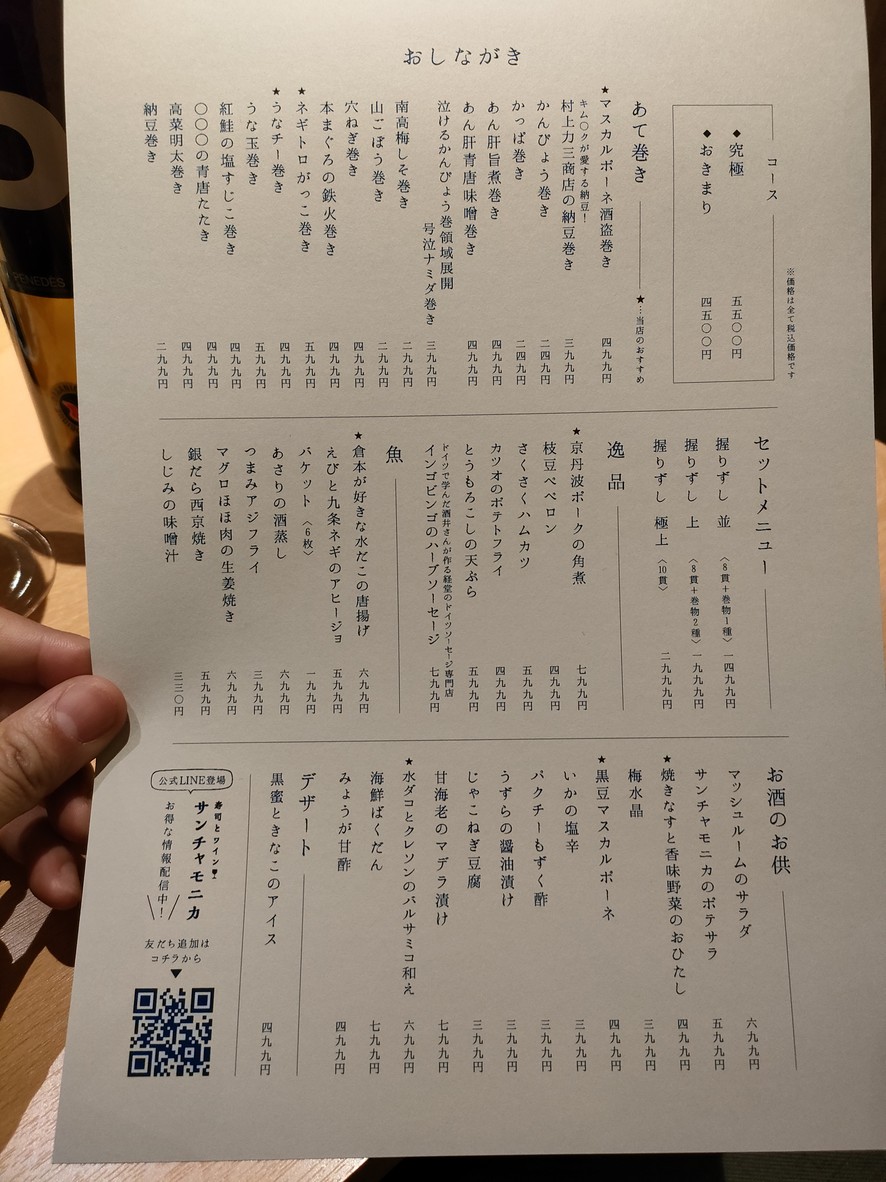 Sushi & Vino Sancha Monica menu 1
