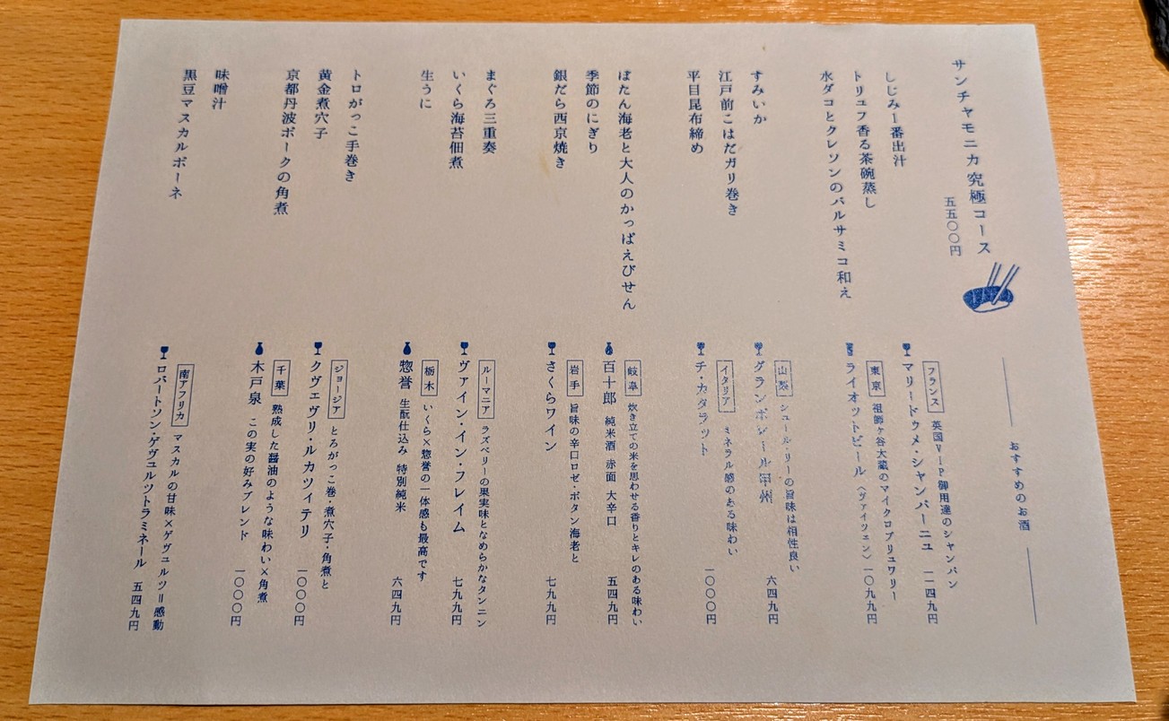 Sushi & Vino Sancha Monica menu 2