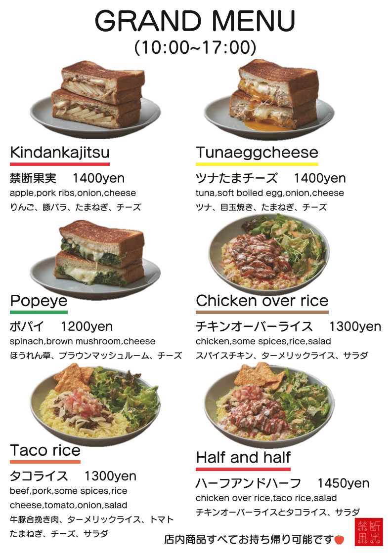 Fruta prohibida menu 2