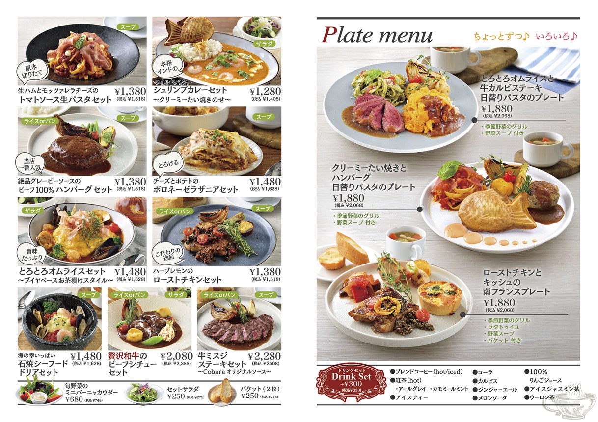 chez Cobarahetta Ariake Branch menu 2