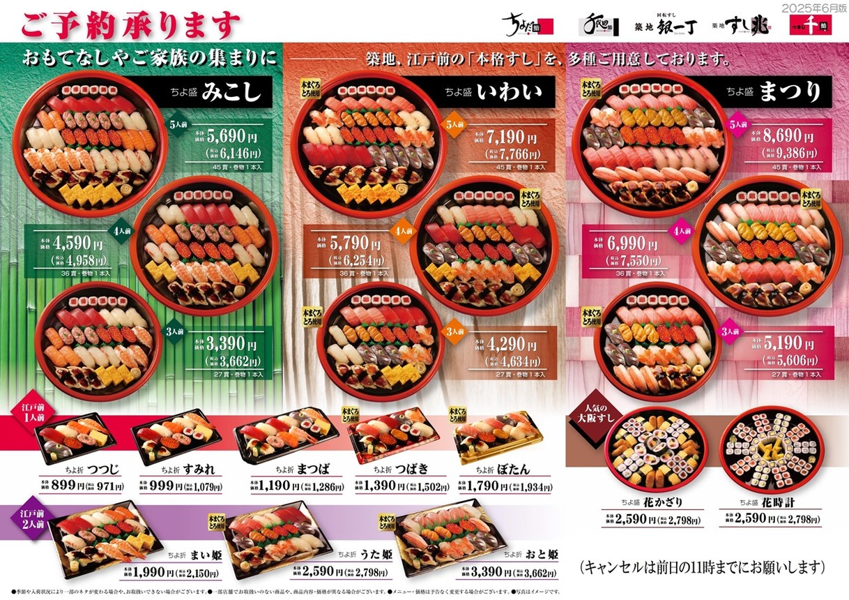Chiyoda Sushi Sasazuka menu 1