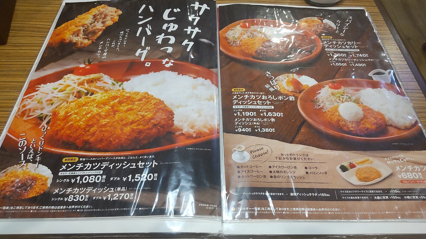 Bikkuri Donkey menu 1