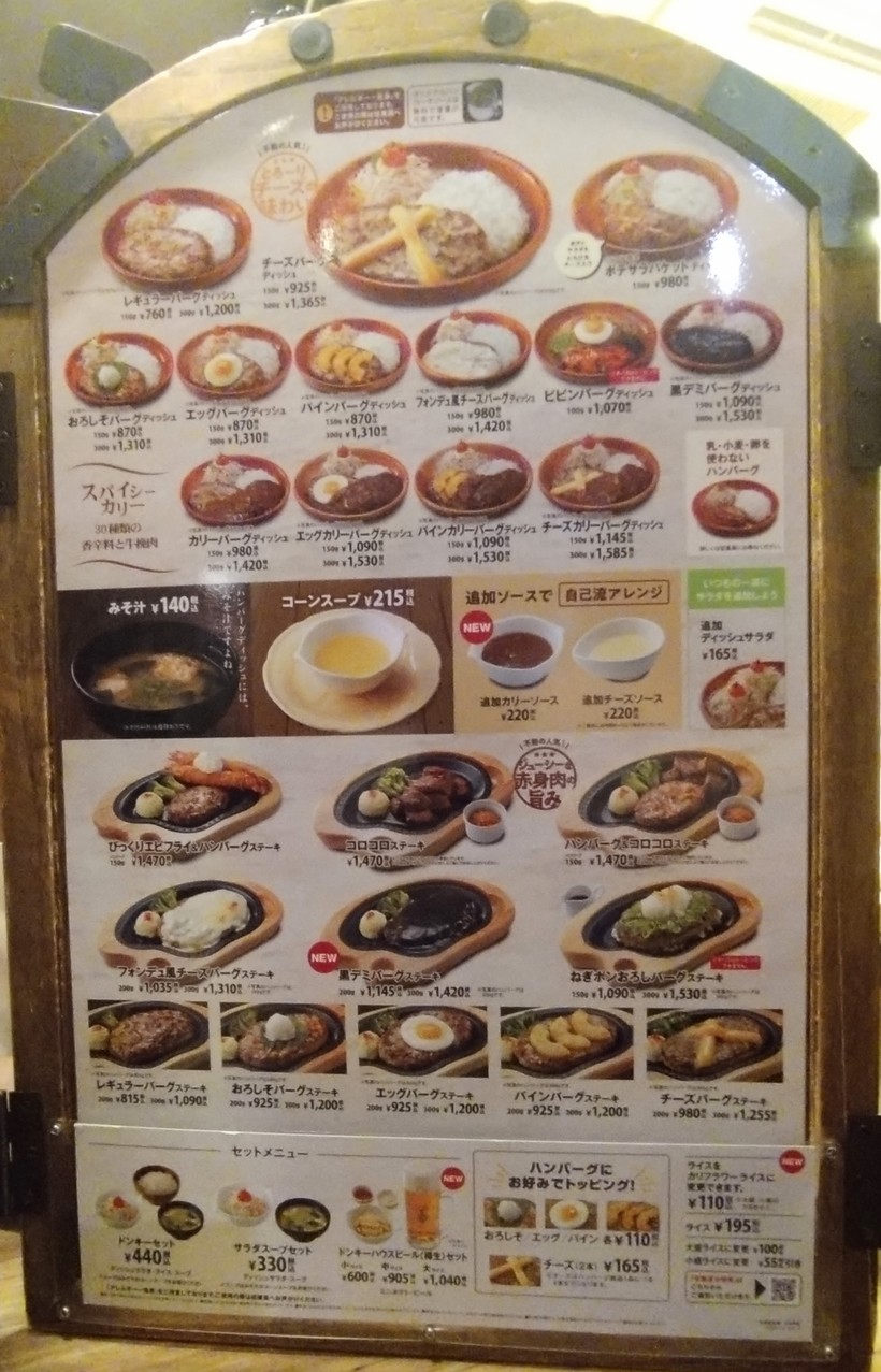 Bikkuri Donkey menu 2