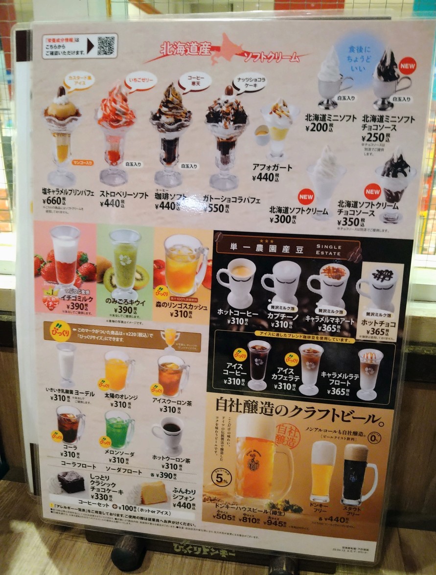 Bikkuri Donkey menu 3