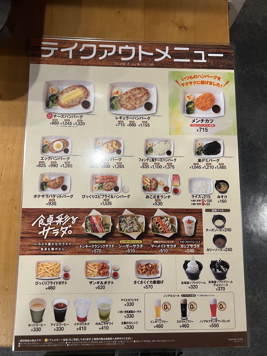 Bikkuri Donkey menu 5
