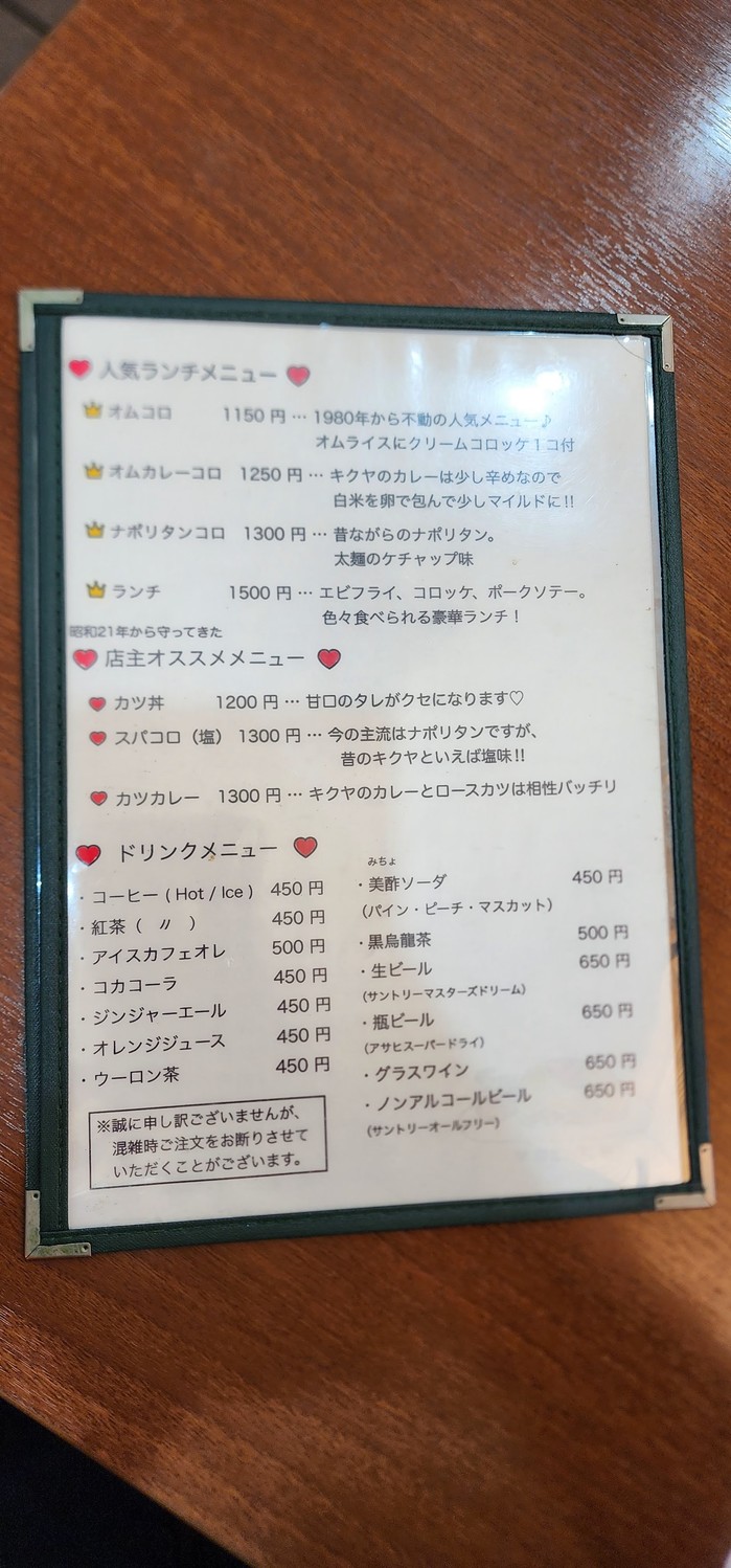Kikuya Restaurant menu 3