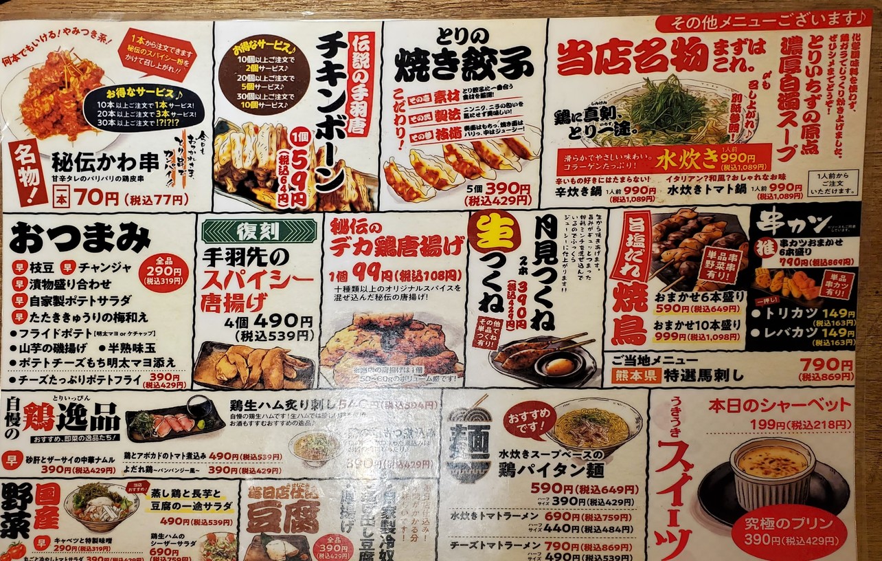Yakitori Mizutaki TORIICHIZU Suidōbashi menu 2