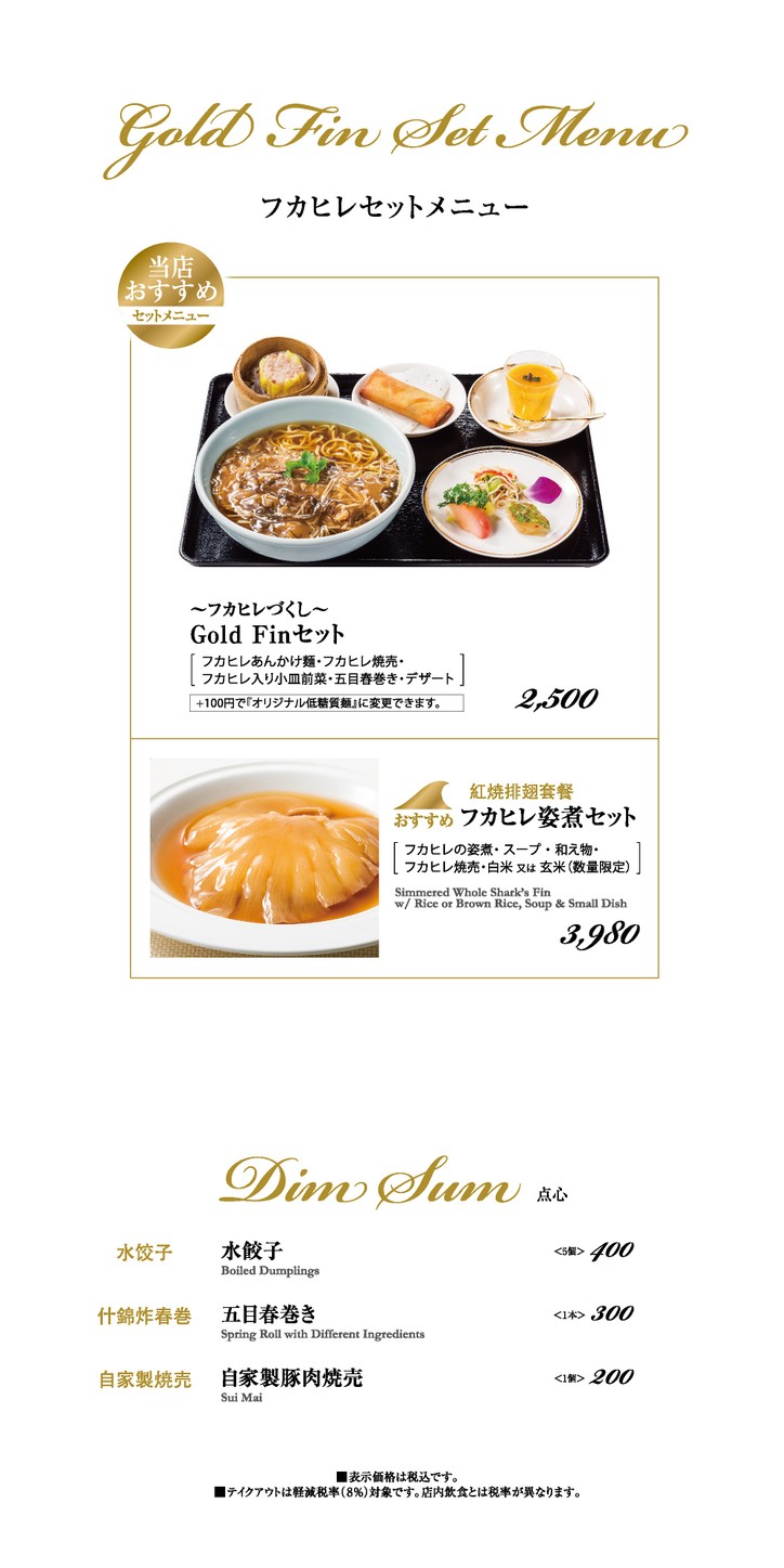 Gold Fin Kamonka Shimbashi menu 3
