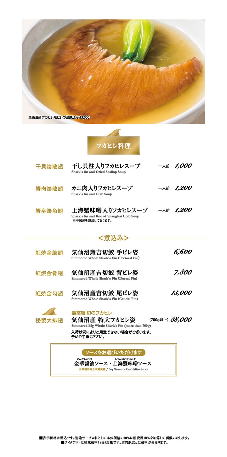Gold Fin Kamonka Shimbashi menu 5