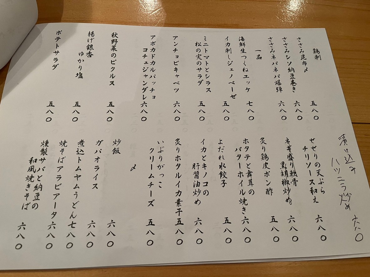 Yakitori Torisen menu 2