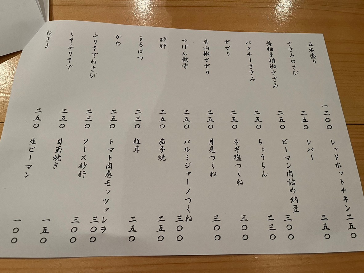 Yakitori Torisen menu 3