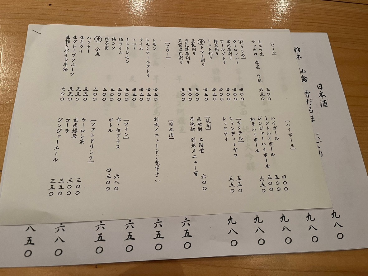 Yakitori Torisen menu 4