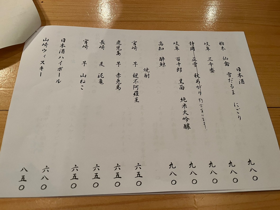 Yakitori Torisen menu 6