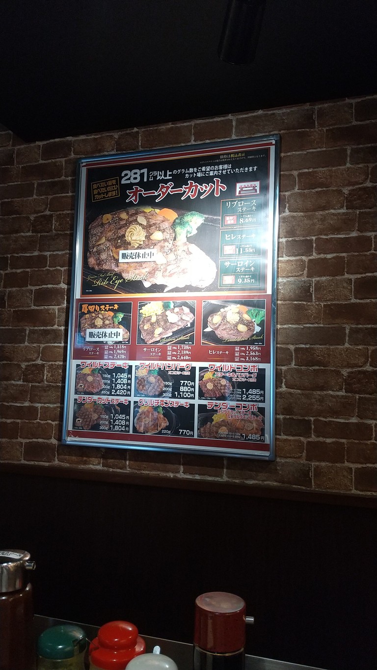 Ikinari! Steak menu 1