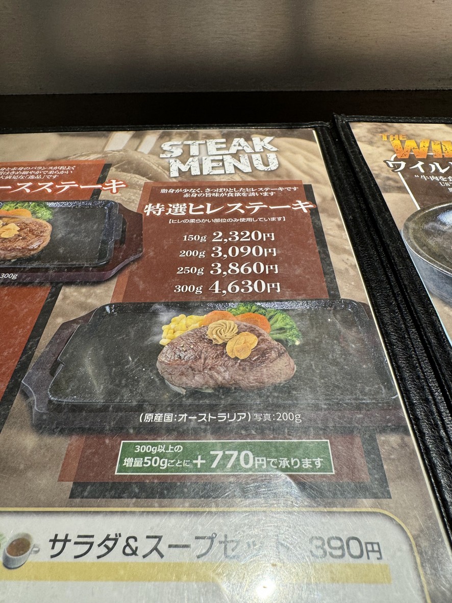 Ikinari! Steak menu 2