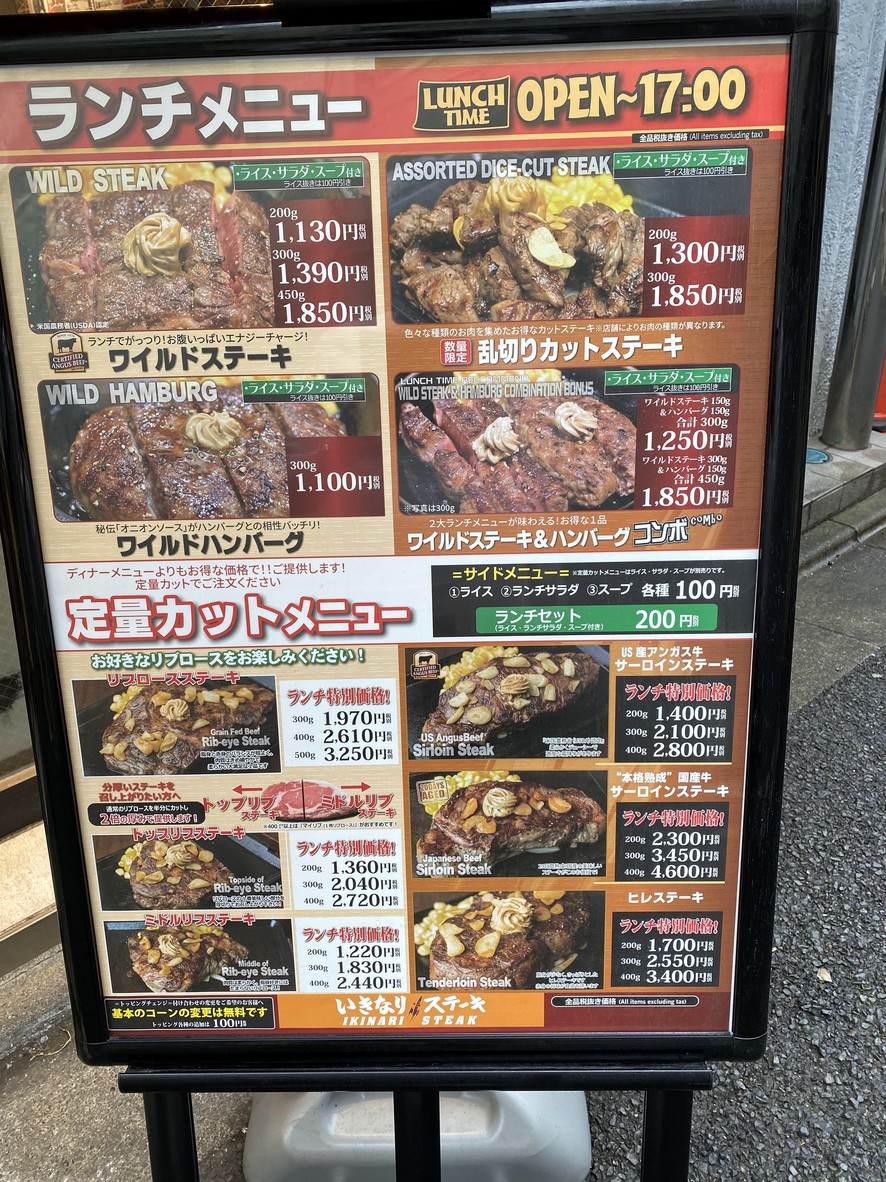 Ikinari! Steak menu 3