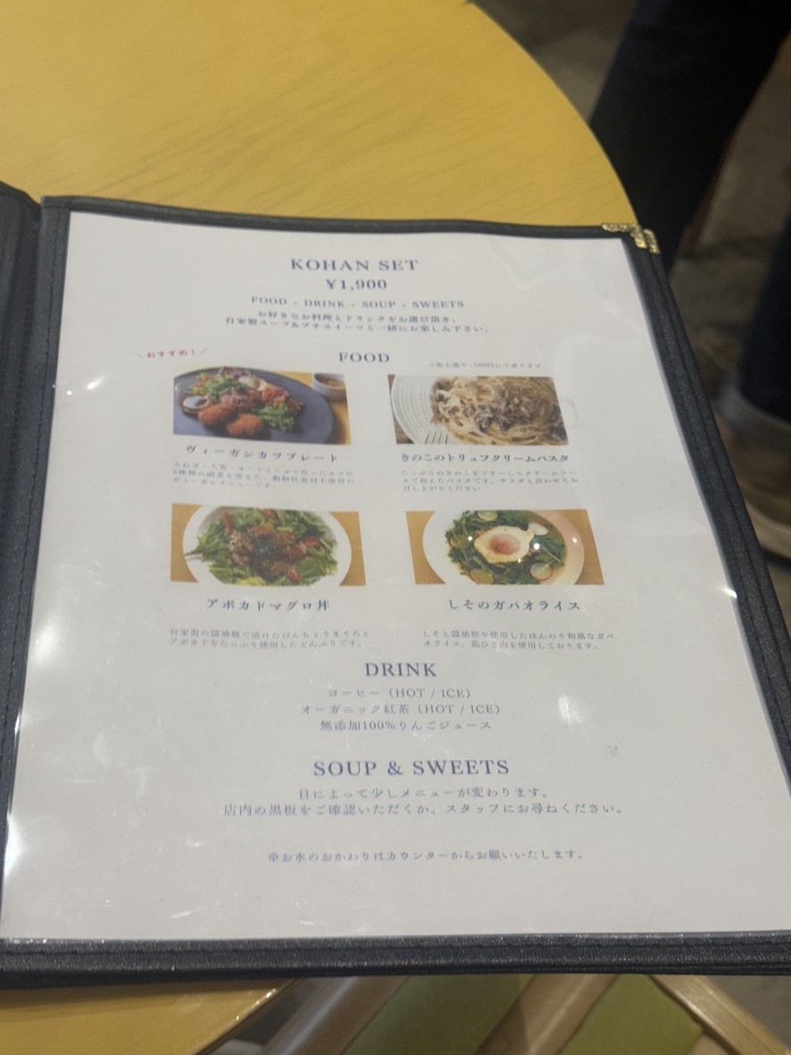 Hagukumu Kohan menu 1