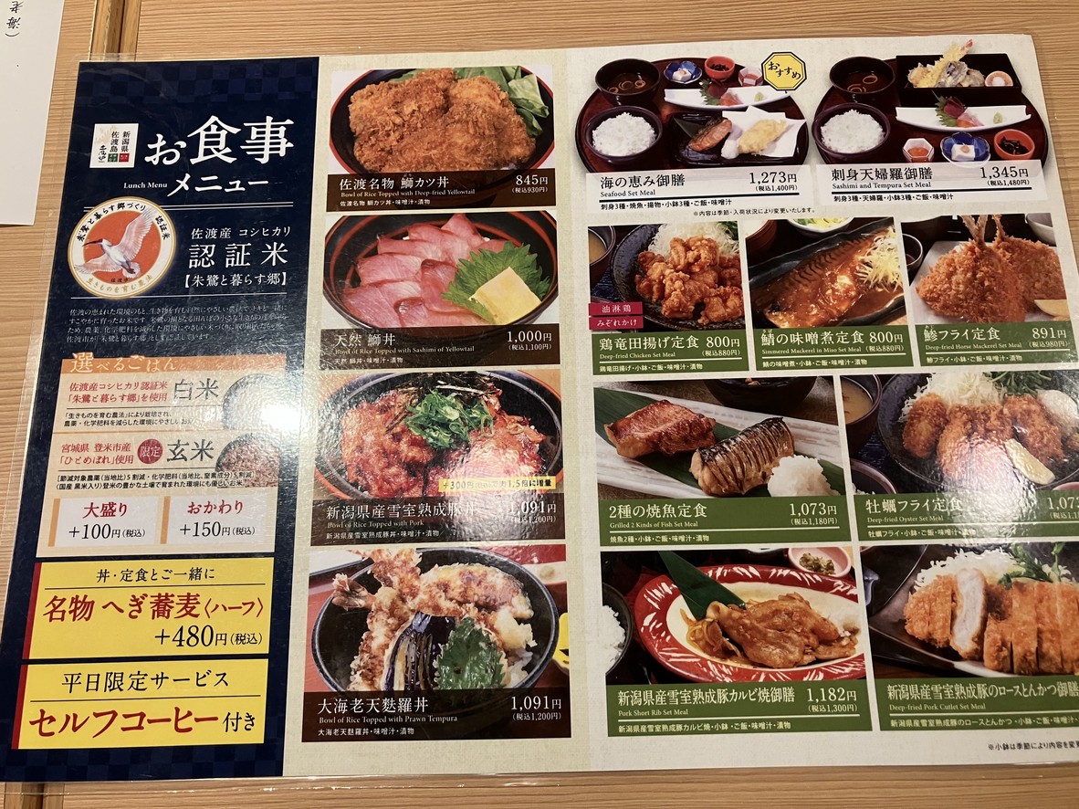 Niigata Sado Ryotsuko-chokuso Tofuro Okachimachi menu 1