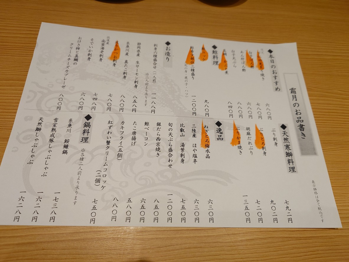 Niigata Sado Ryotsuko-chokuso Tofuro Okachimachi menu 2