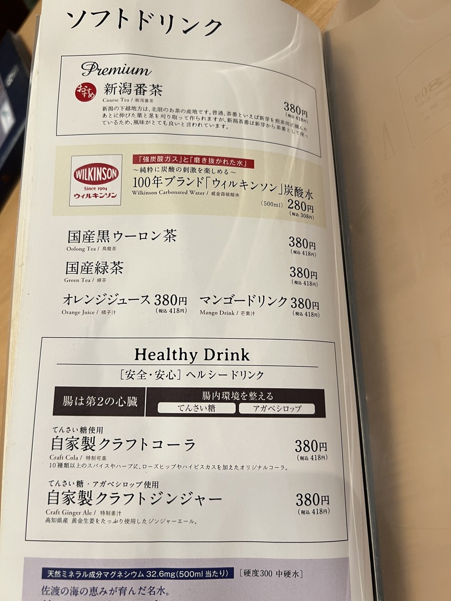 Niigata Sado Ryotsuko-chokuso Tofuro Okachimachi menu 7
