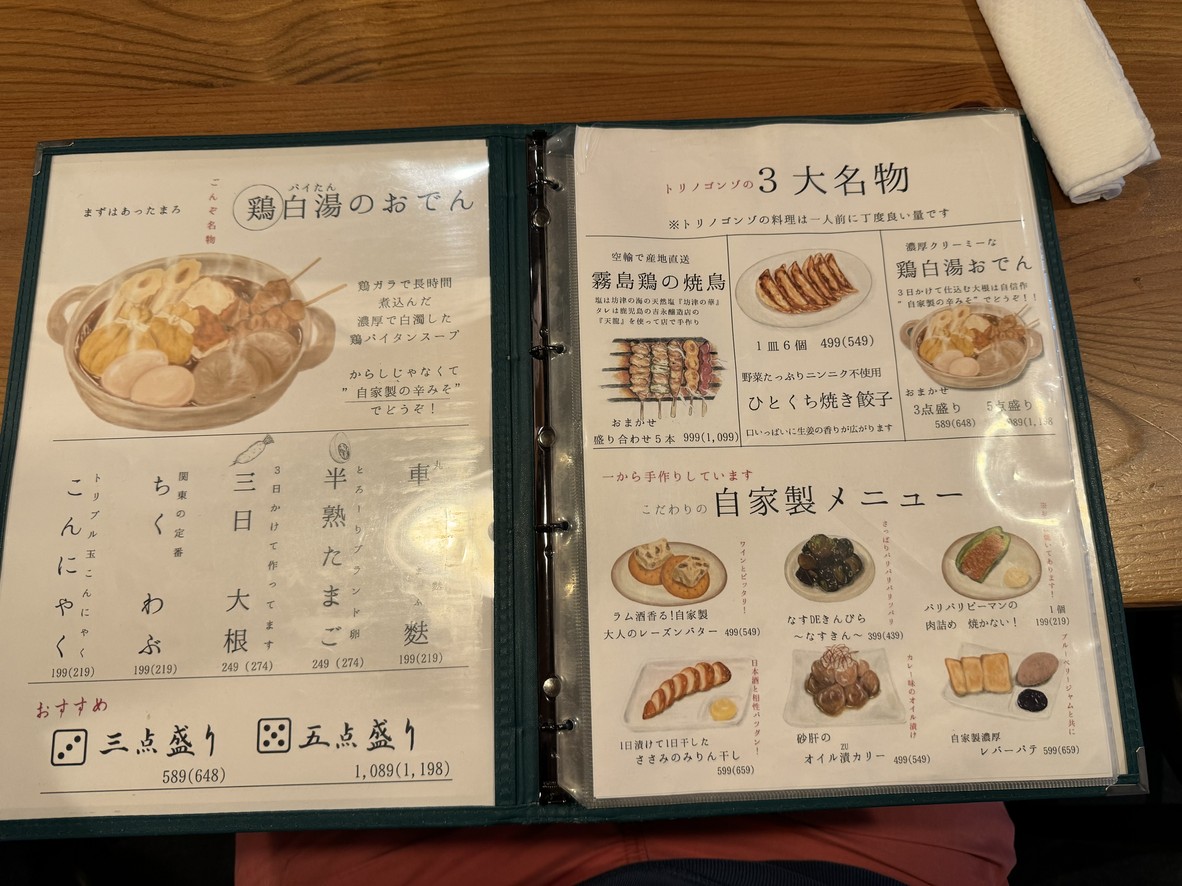 Yakitori Izakaya Torinogonzo menu 3
