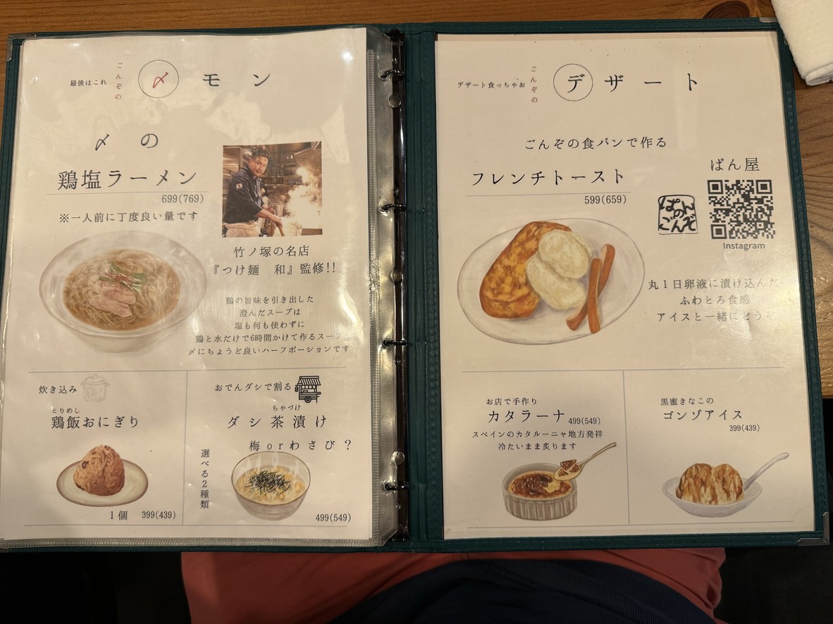 Yakitori Izakaya Torinogonzo menu 4