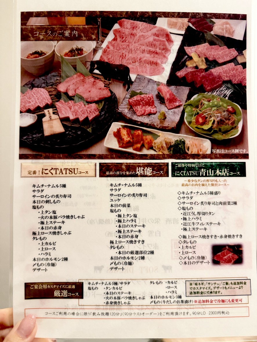 Omi beef yakiniku Nikutatsu Aoyama menu 1