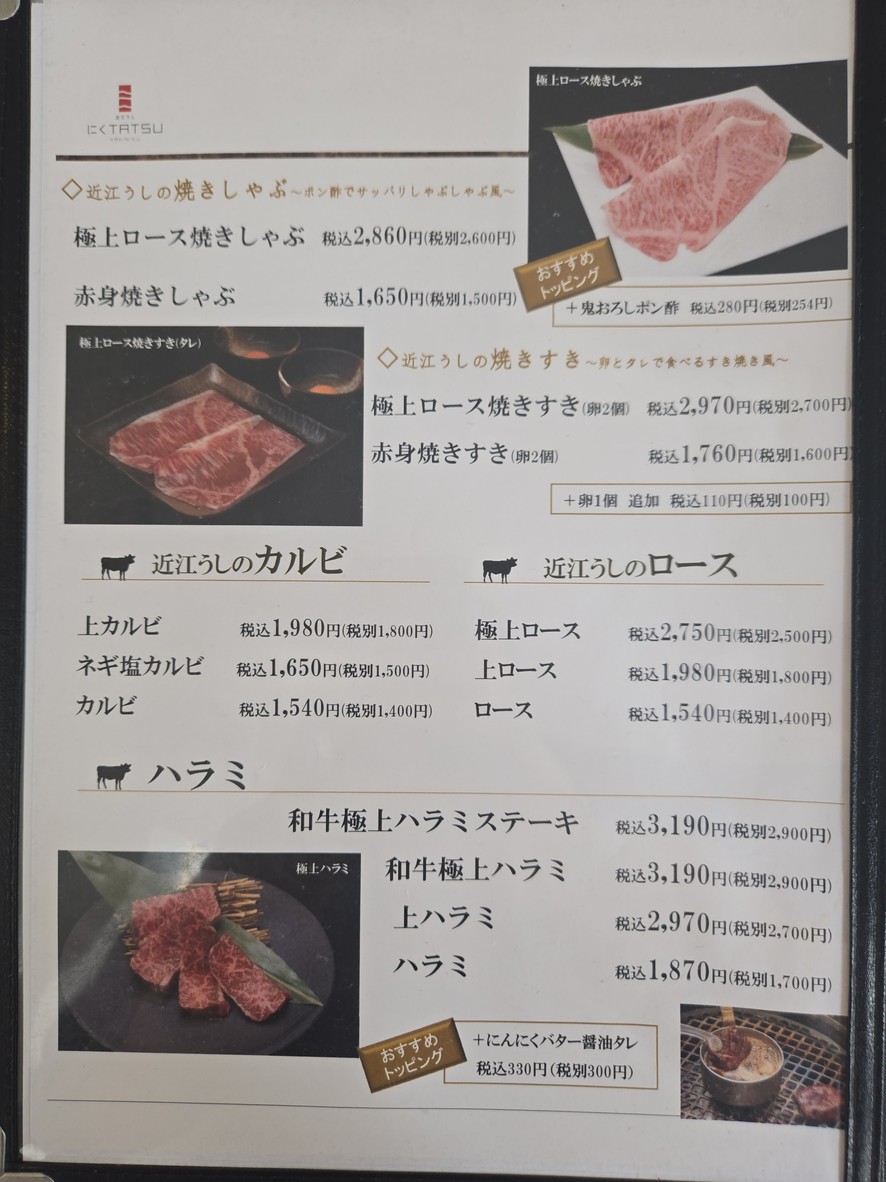 Omi beef yakiniku Nikutatsu Aoyama menu 3