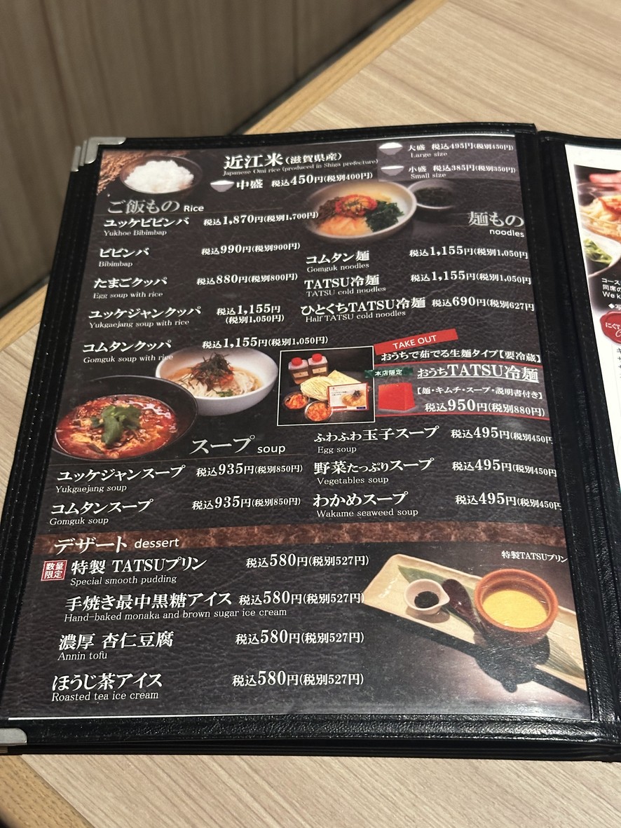 Omi beef yakiniku Nikutatsu Aoyama menu 4