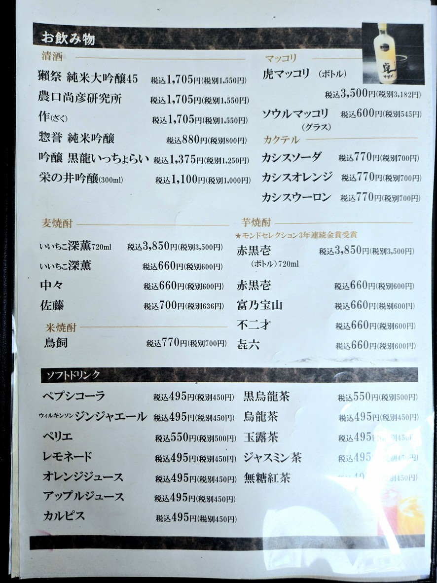 Omi beef yakiniku Nikutatsu Aoyama menu 5