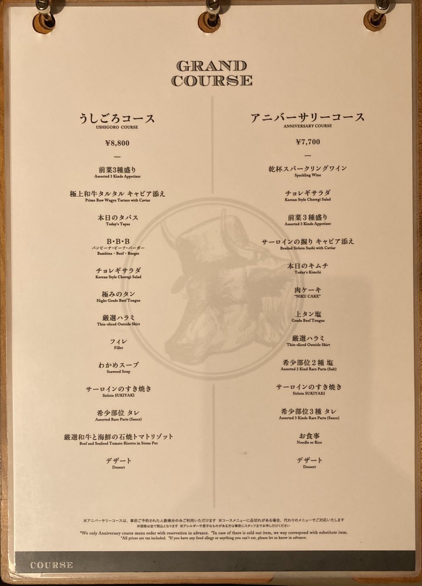 Ushigoro Bambina Yakiniku Shibuya menu 1