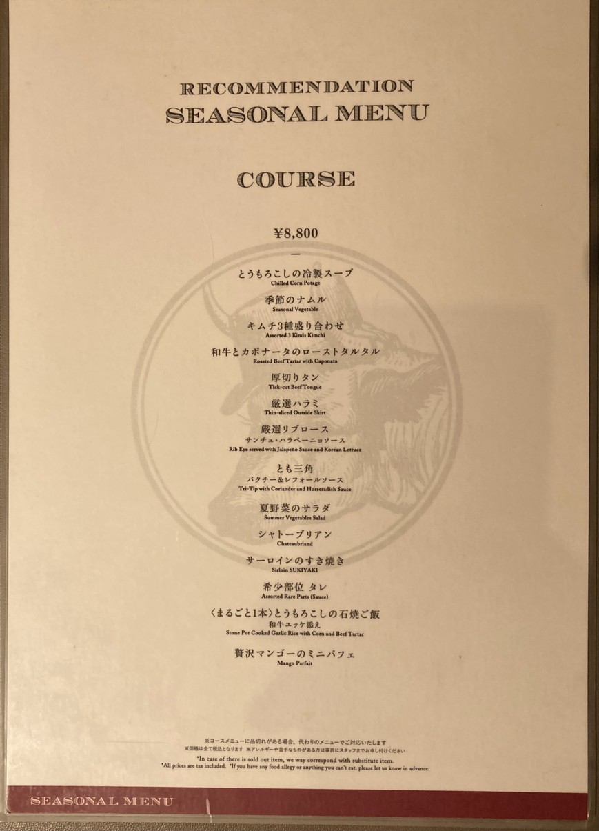 Ushigoro Bambina Yakiniku Shibuya menu 2