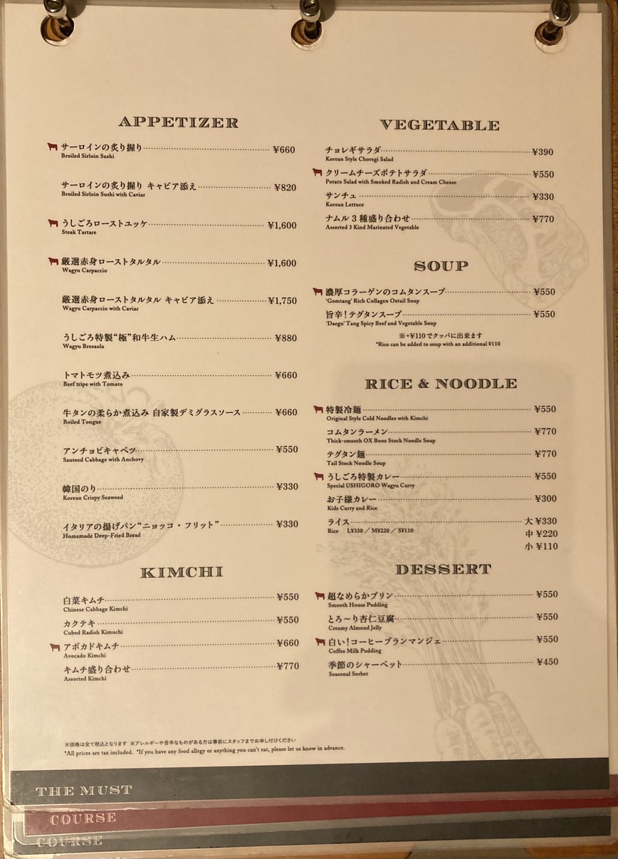 Ushigoro Bambina Yakiniku Shibuya menu 3