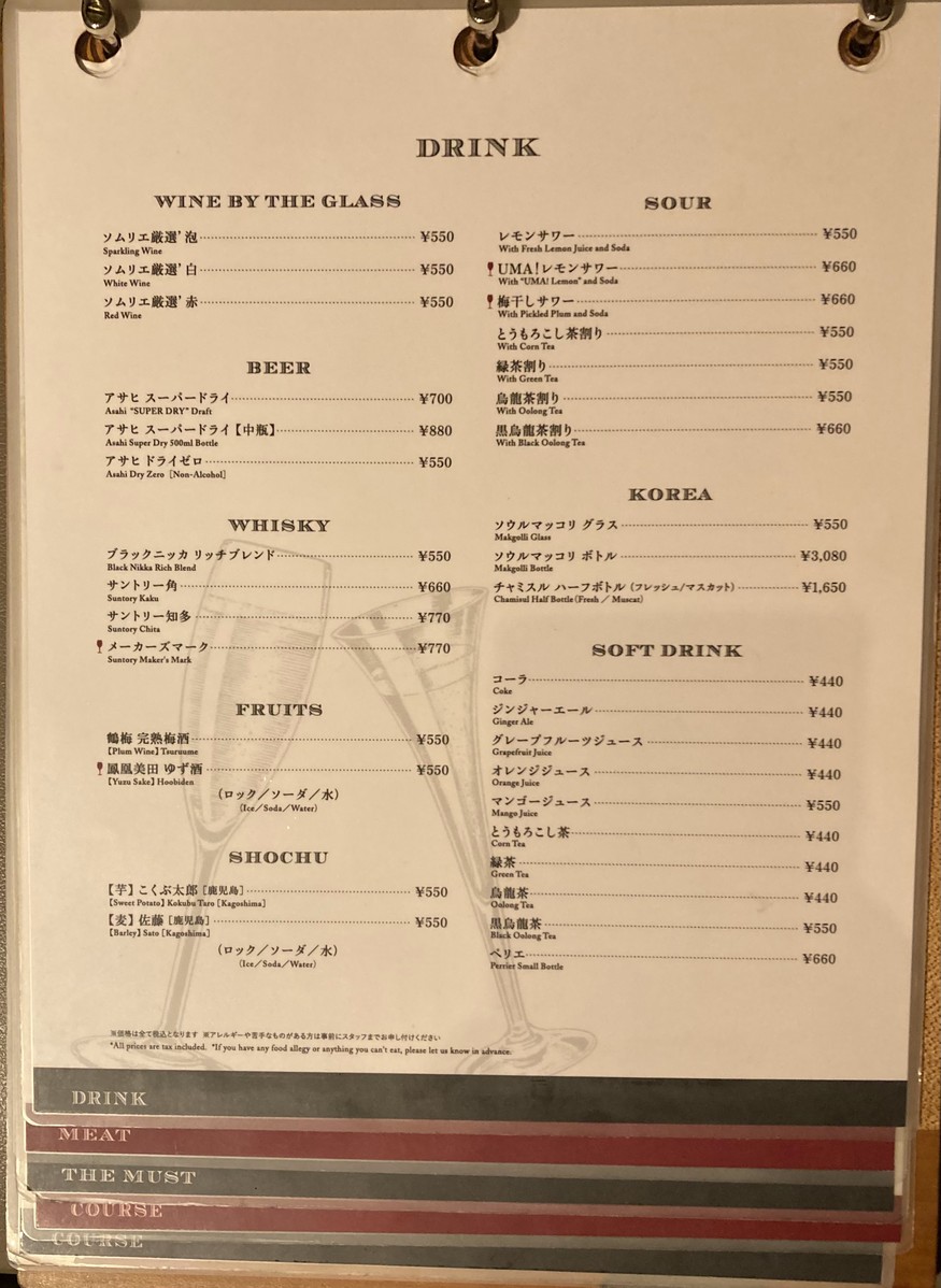 Ushigoro Bambina Yakiniku Shibuya menu 5