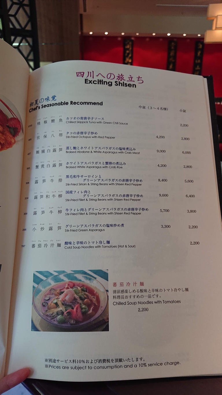 Restaurante Chino Sichuan menu 4