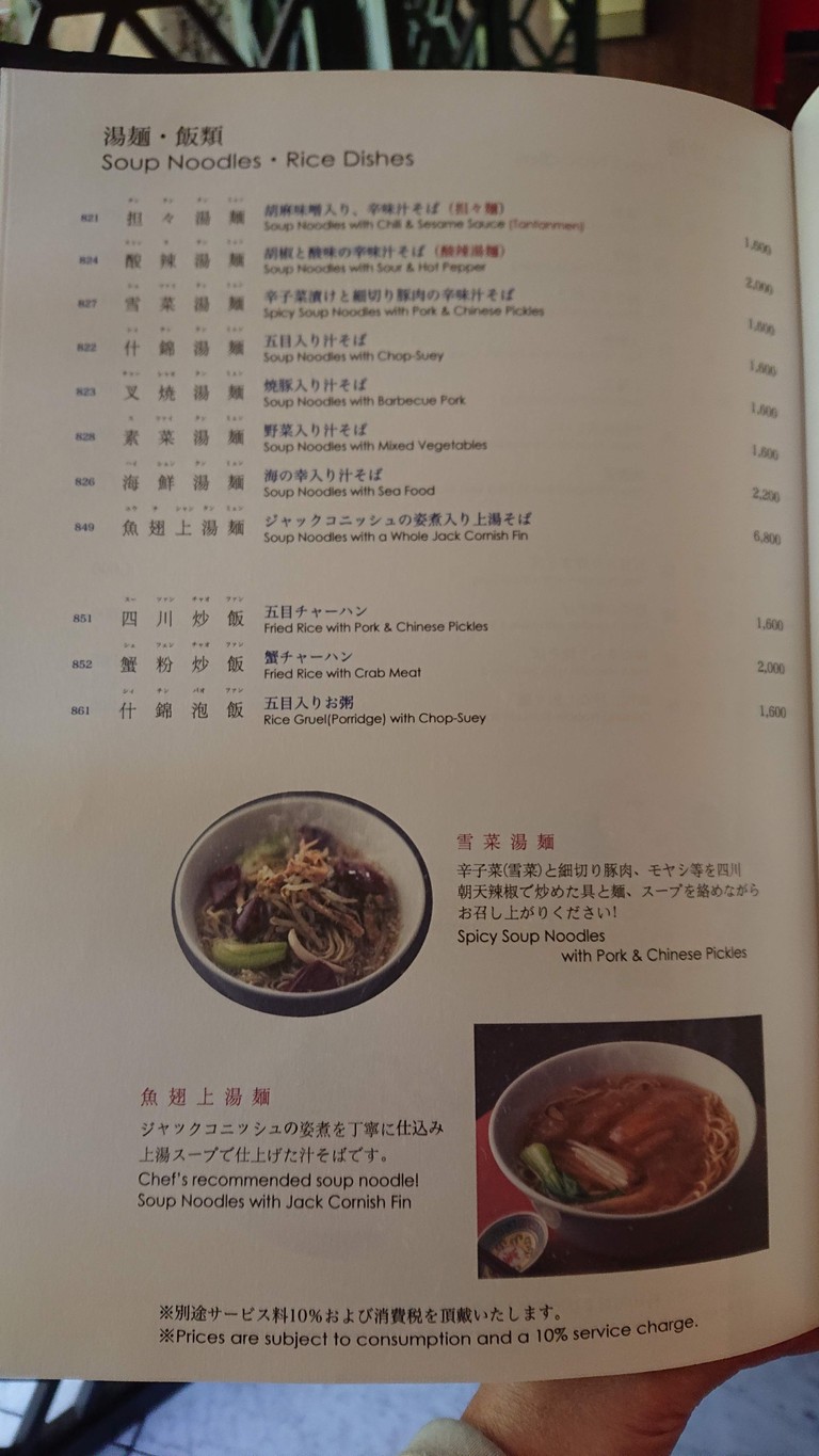 Restaurante Chino Sichuan menu 5